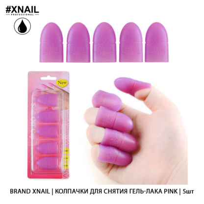колпачки для снятия гель-лака pink 5шт