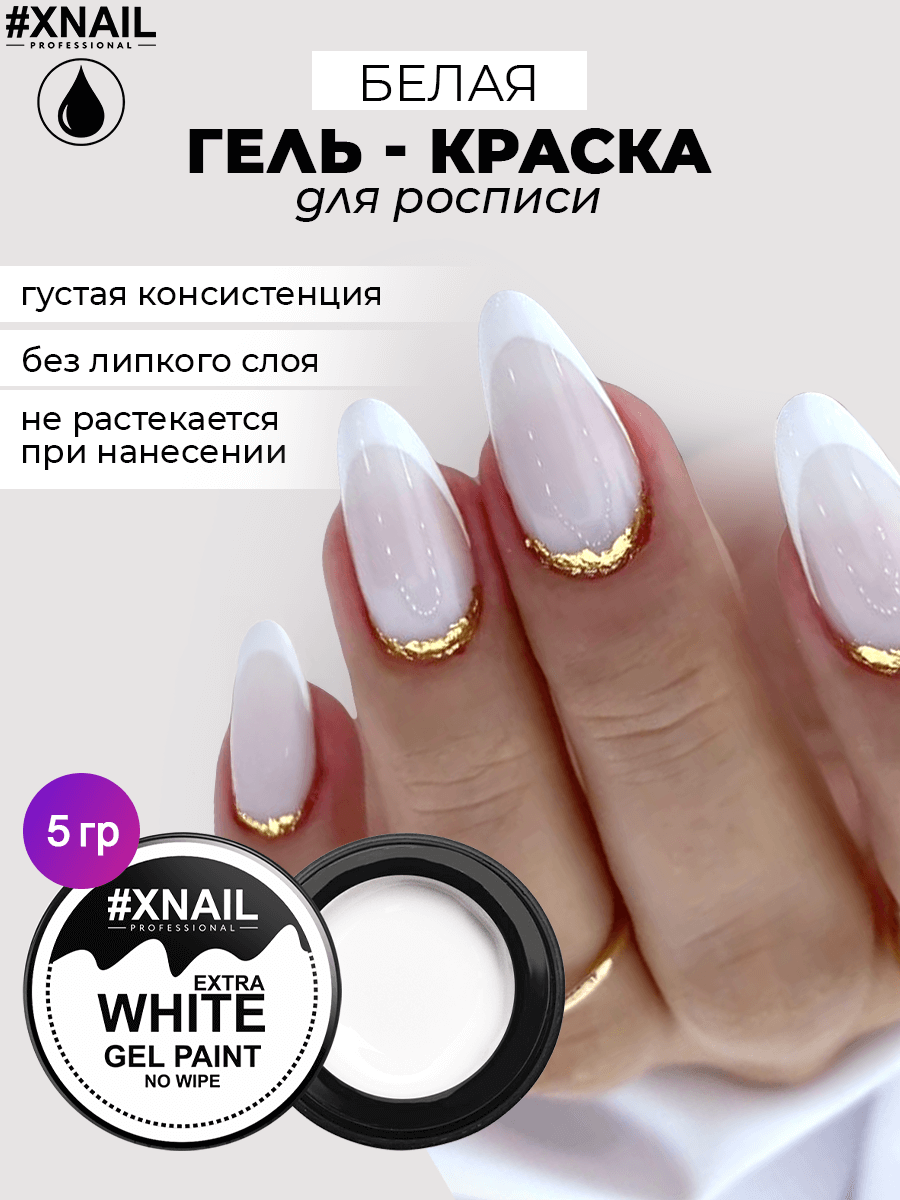 NEW_extra gel paint white-1 (5гр)