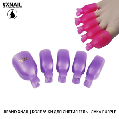 Колпачки для снятия гель - лака PURPLE
