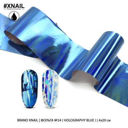Фольга №24 (holography blue), 4х20 см