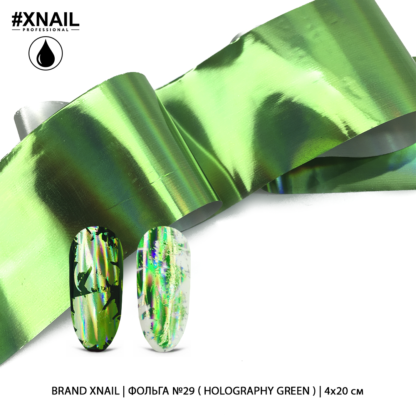 Фольга №29 (holography green), 4х20 см