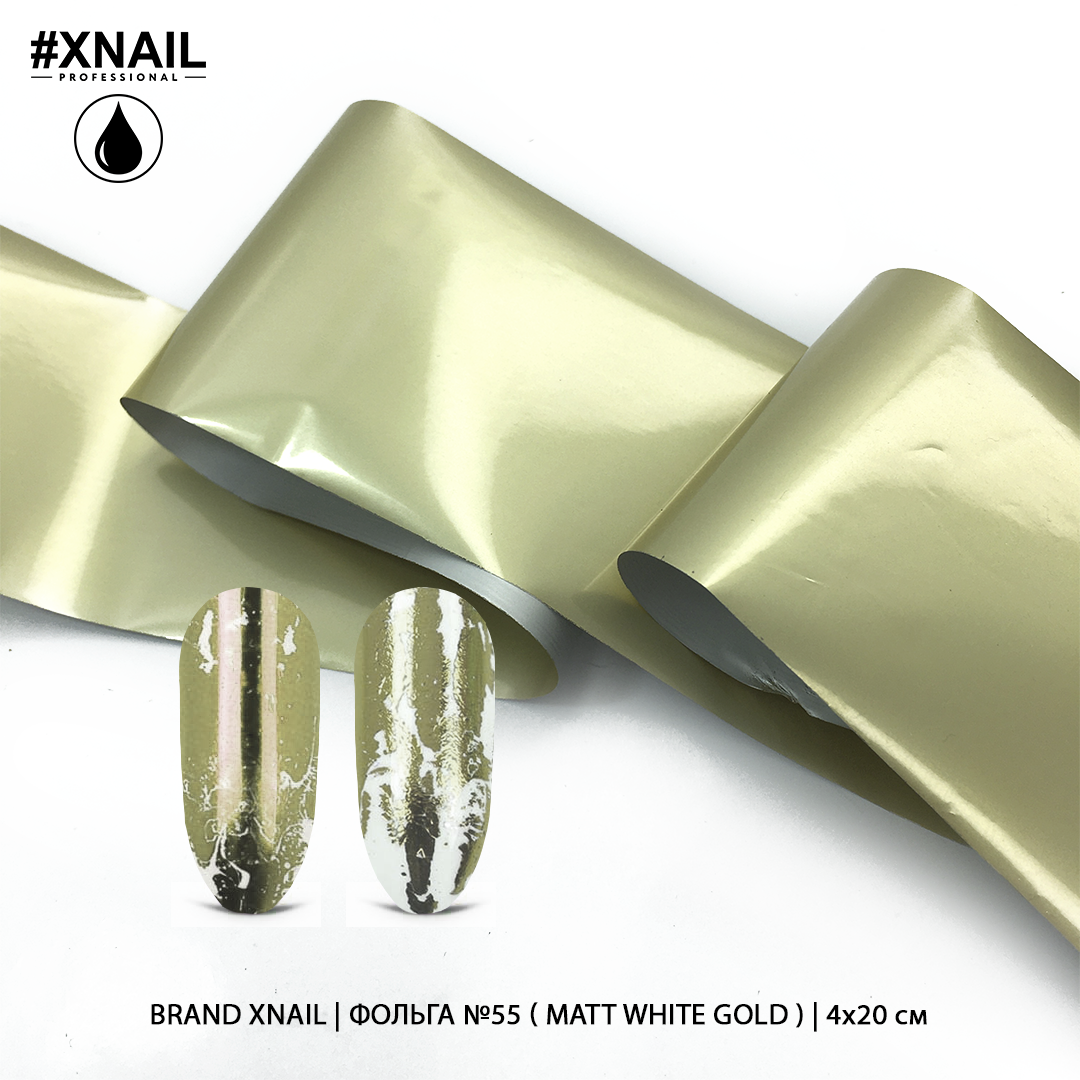 Фольга №55 (matt white gold), 4х20 см