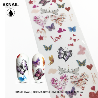 Фольга №63 (love butterfly), 4х20 см