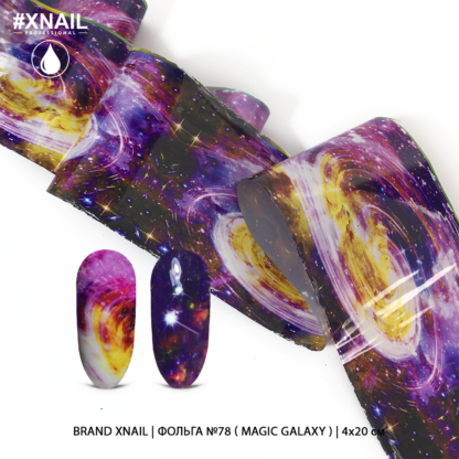 Фольга №78 (magic galaxy), 4х20 см