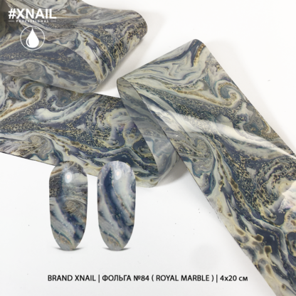 Фольга №84 (royal marble), 4х20 см
