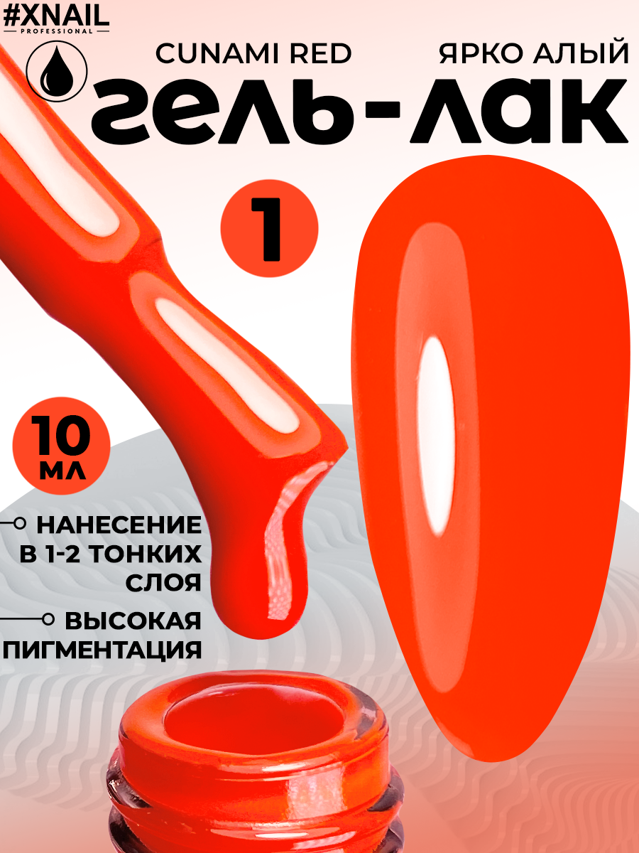 cunami red 1-1