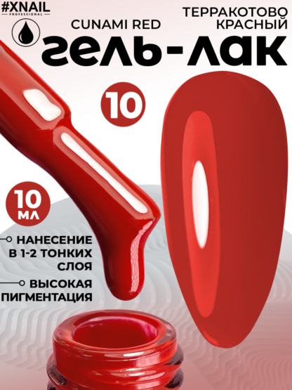 cunami red 10-1