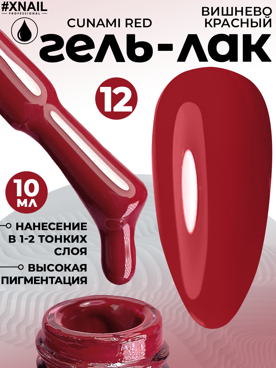 cunami red 12-1
