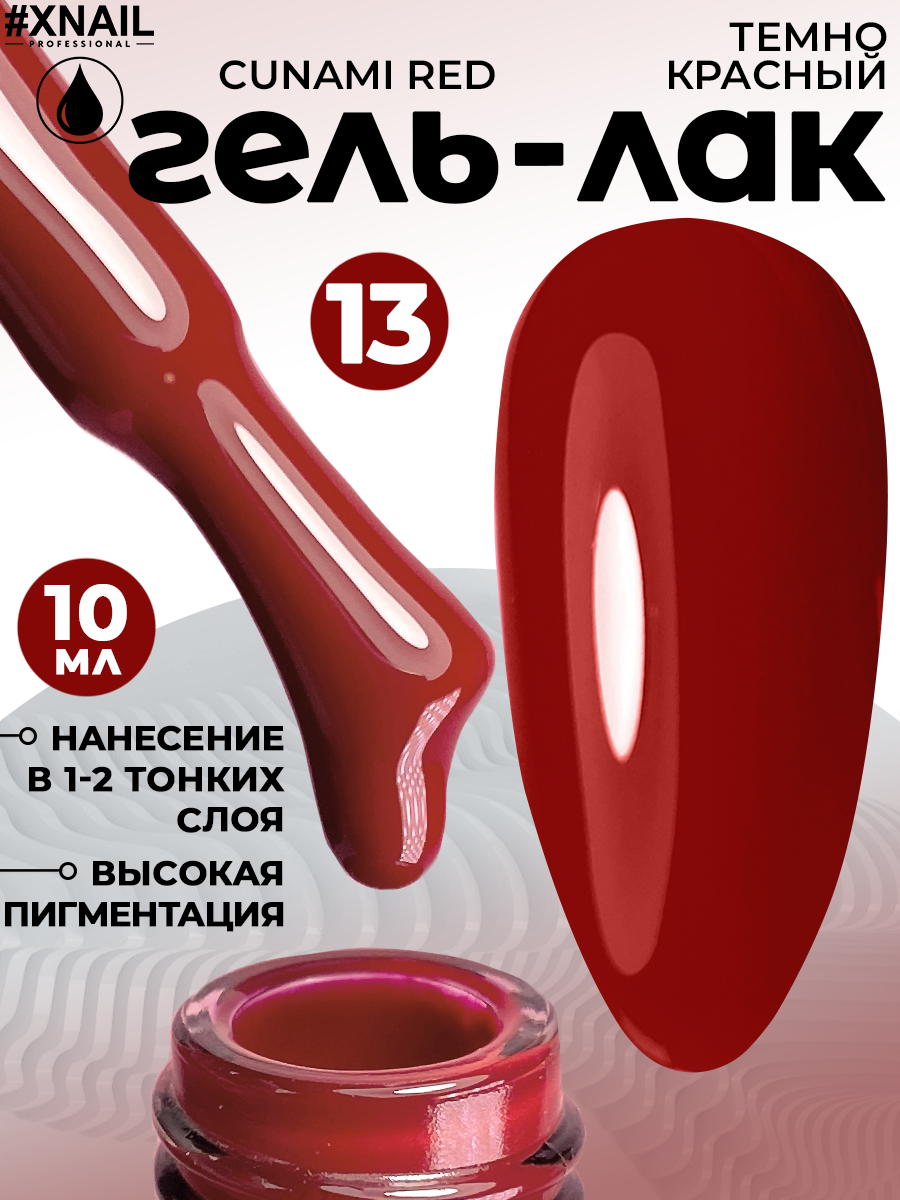 cunami red 13-1