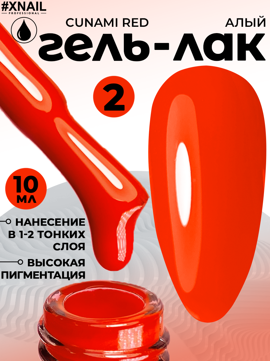 cunami red 2-1