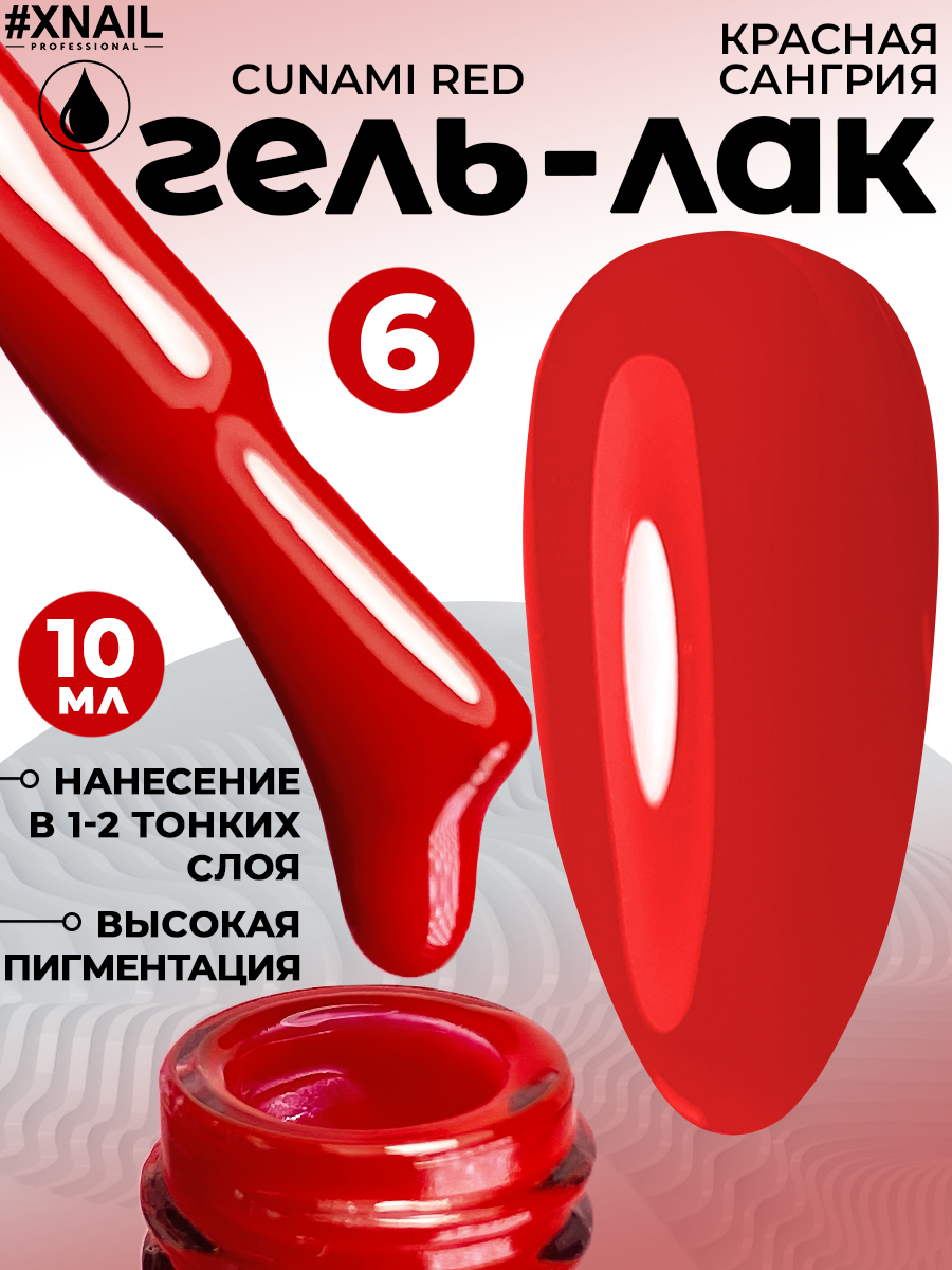 cunami red 6-1