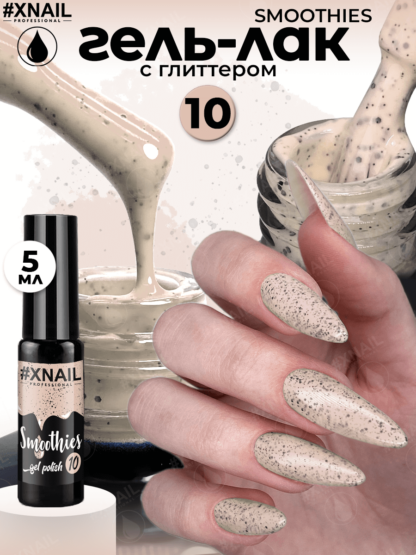 smoothies_10_5ml