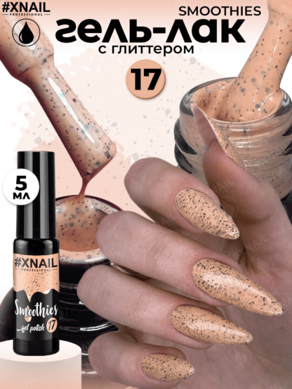 smoothies_17_5ml