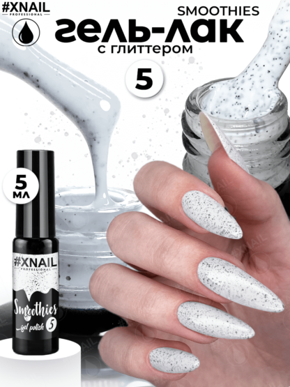 smoothies_5_5ml