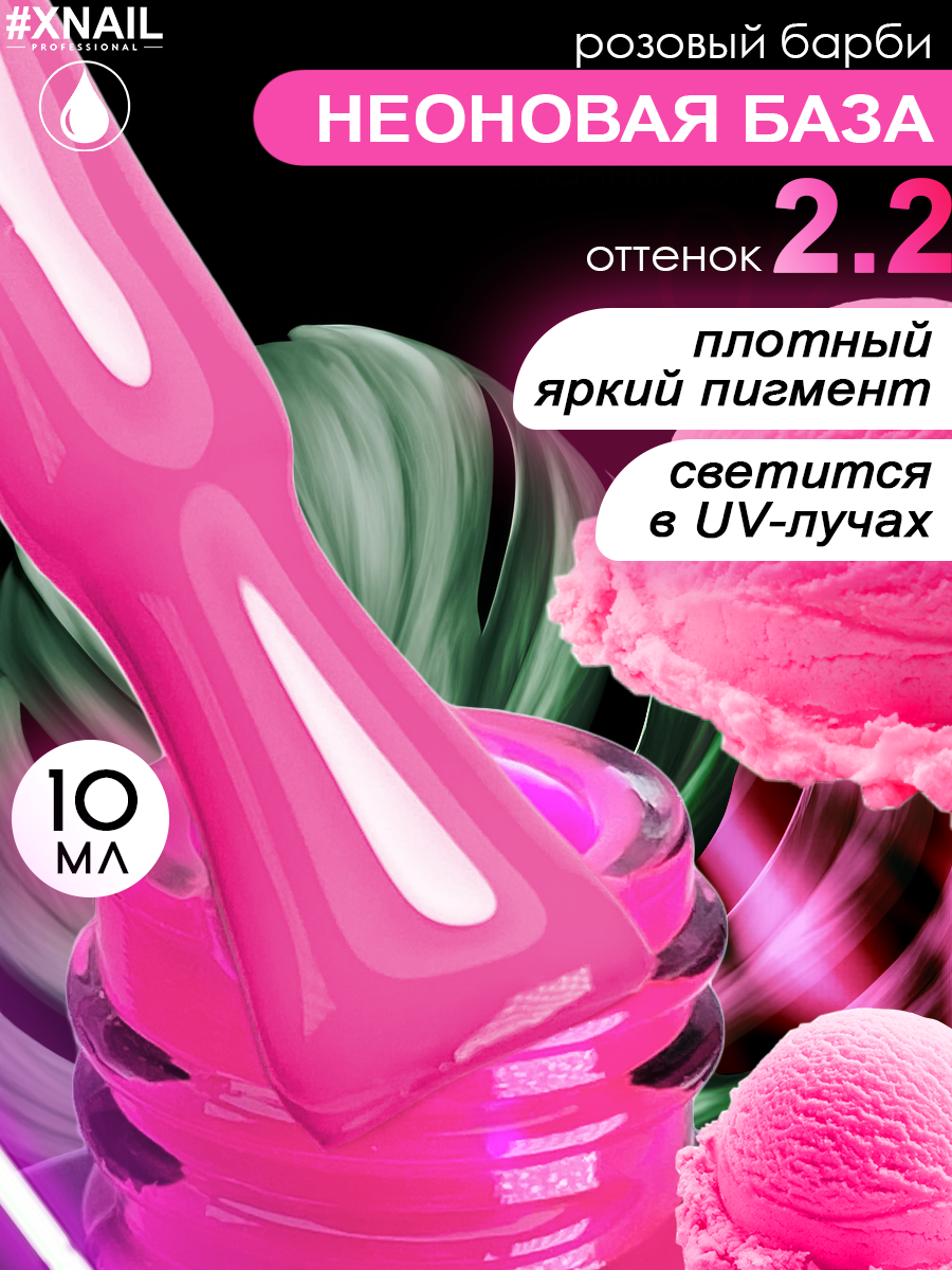 NEON BASE 2,2-1