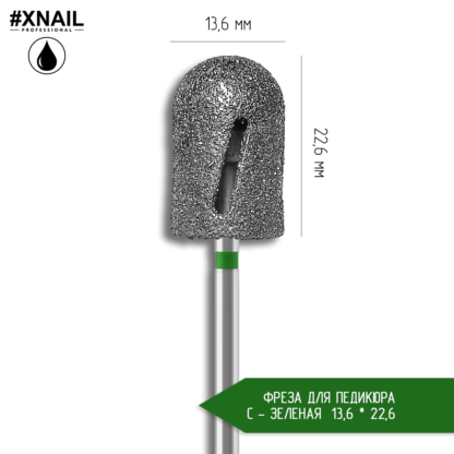 Фреза для педикюра С 136226