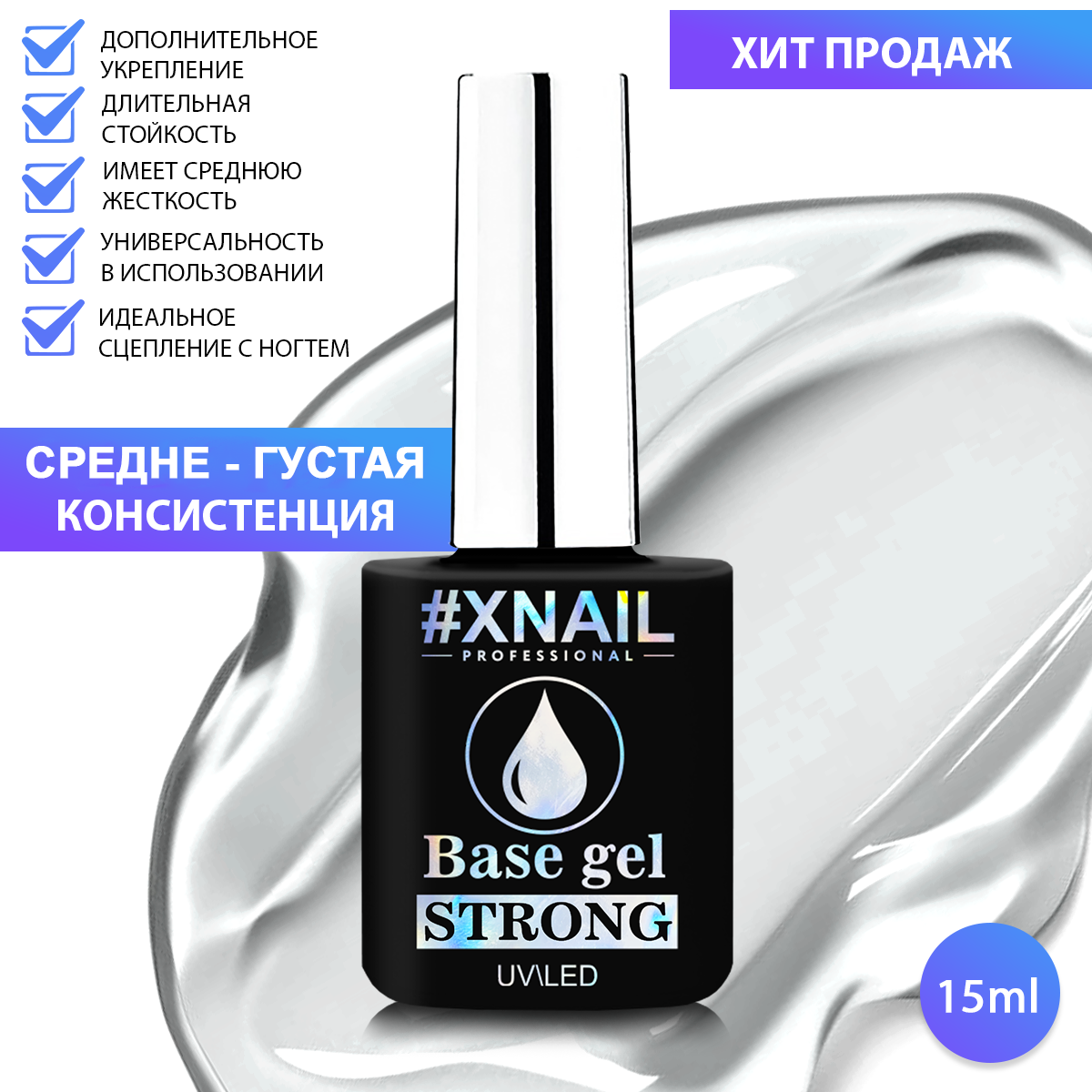 Strong Base Gel 15 квадрат
