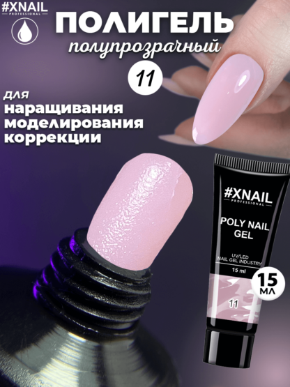 Poly Nail Gel 11-1 (15мл)