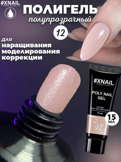 Poly Nail Gel 12-1 (15мл)