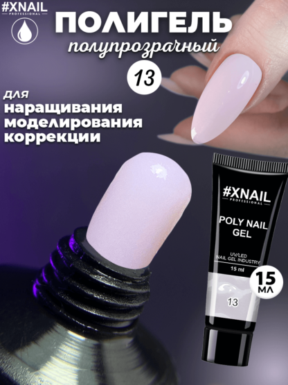 Poly Nail Gel 13-1 (15мл)