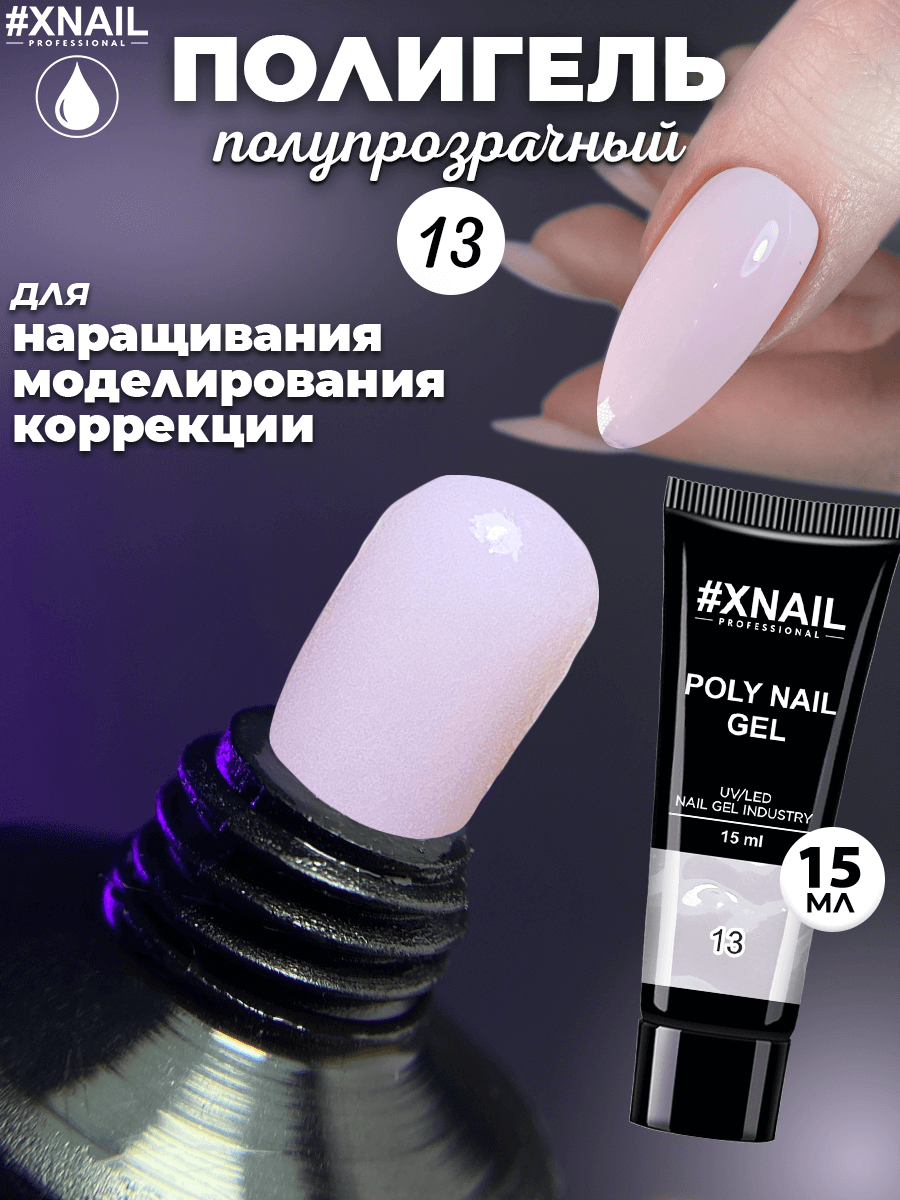 Poly Nail Gel 13-1 (15мл)
