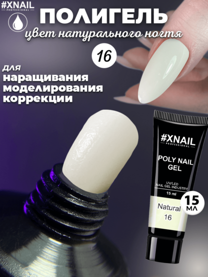 Poly Nail Gel 16-1 (15мл)