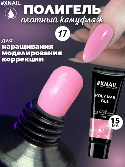Poly Nail Gel 17-1 (15мл)