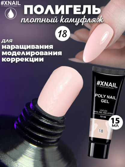 Poly Nail Gel 18-1 (15мл)