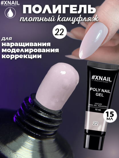 Poly Nail Gel 22-1 (15мл)