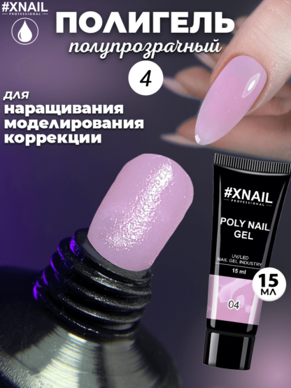 Poly Nail Gel 4-1 (15мл)