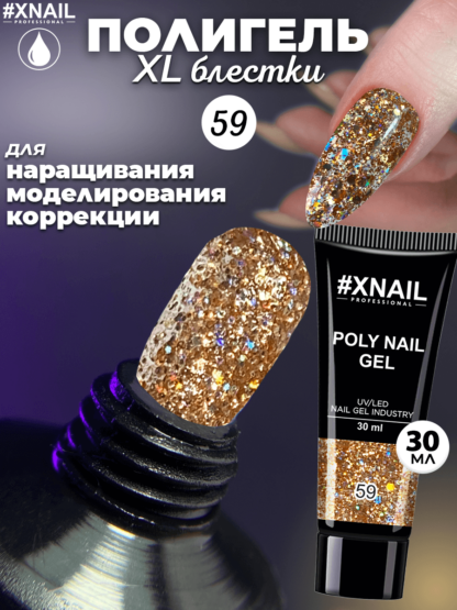 Poly Nail Gel 59-1_30мл