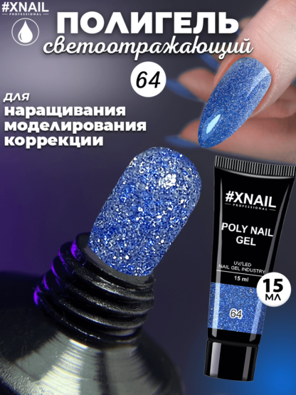 Poly Nail Gel 64-1_15мл