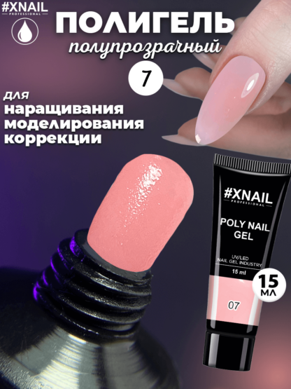 Poly Nail Gel 7-1 (15мл)