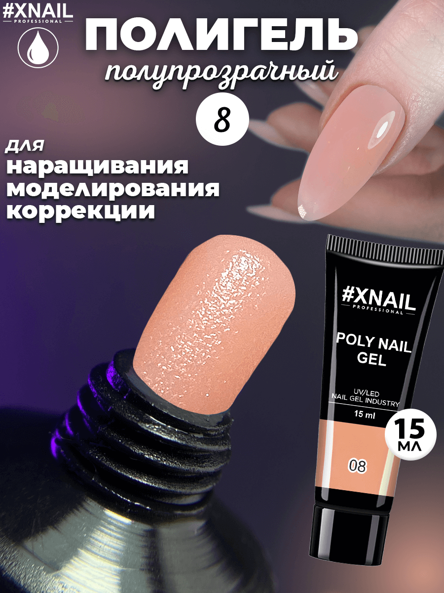 Poly Nail Gel 8-1 (15мл)