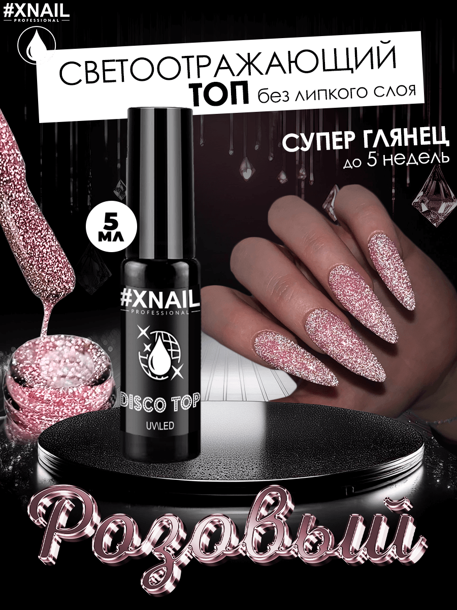 disco top pink-1 (5мл)