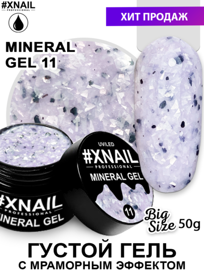 MINERAL GEL11_50г
