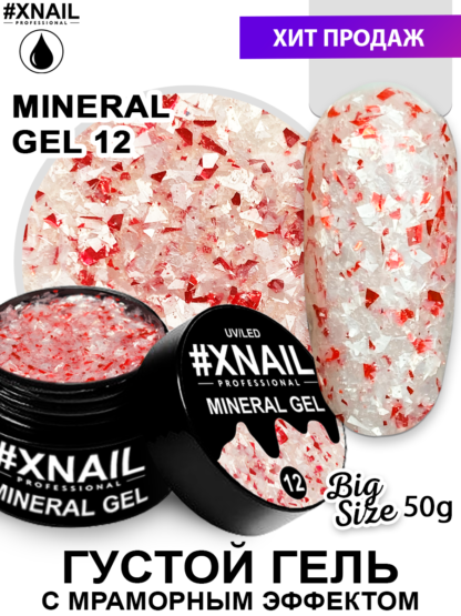 MINERAL GEL12_50г