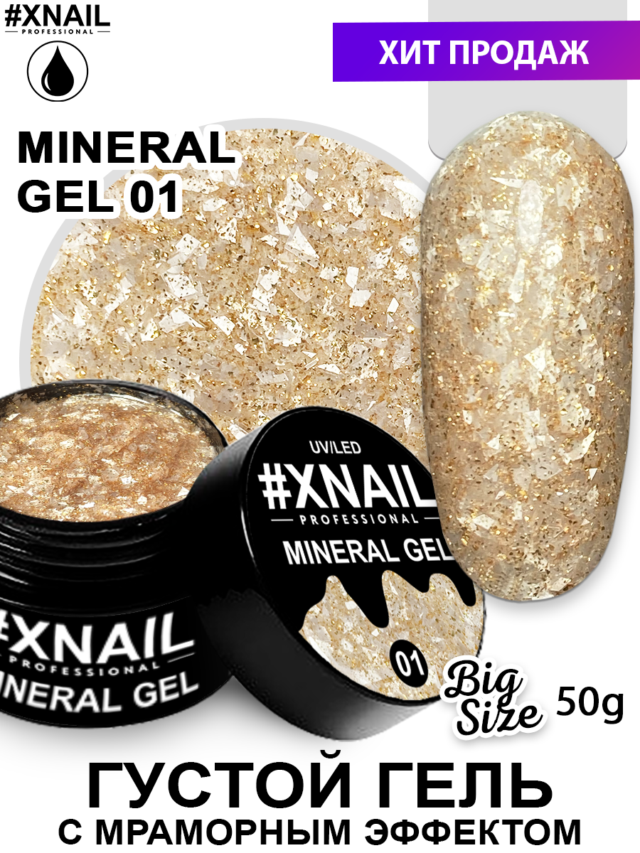 MINERAL GEL1_50г