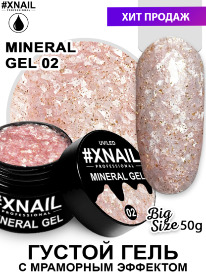 MINERAL GEL2_50г