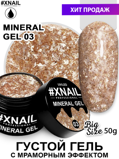 MINERAL GEL3_50г