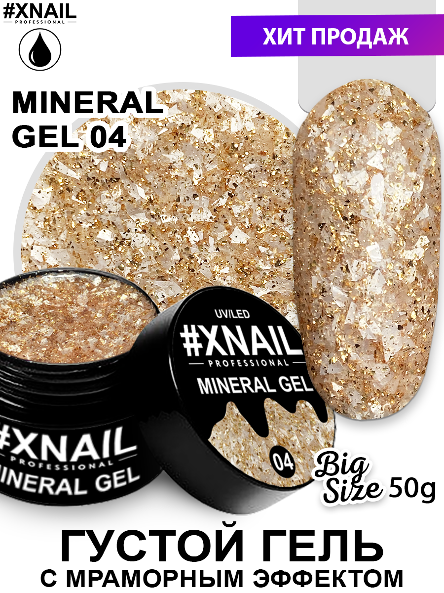 MINERAL GEL4_50г