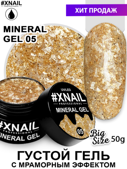 MINERAL GEL5_50г