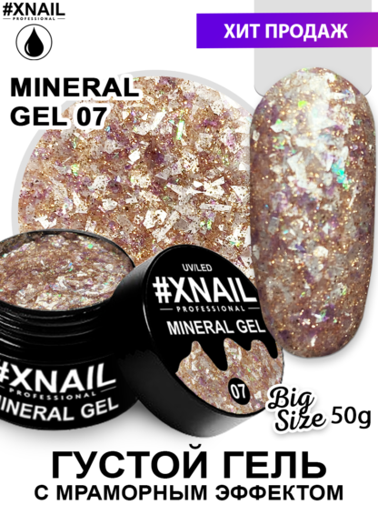 MINERAL GEL7_50г