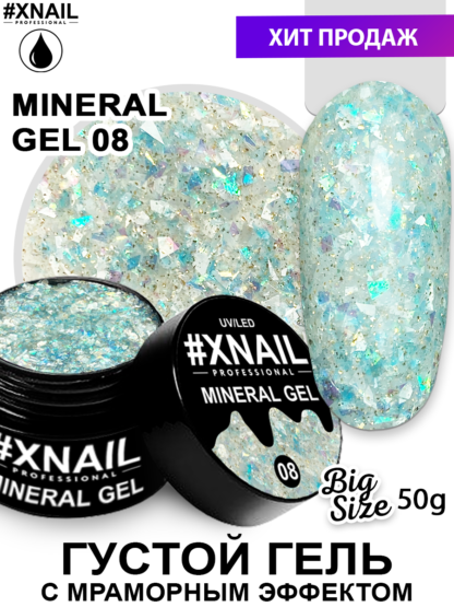 MINERAL GEL8_50г