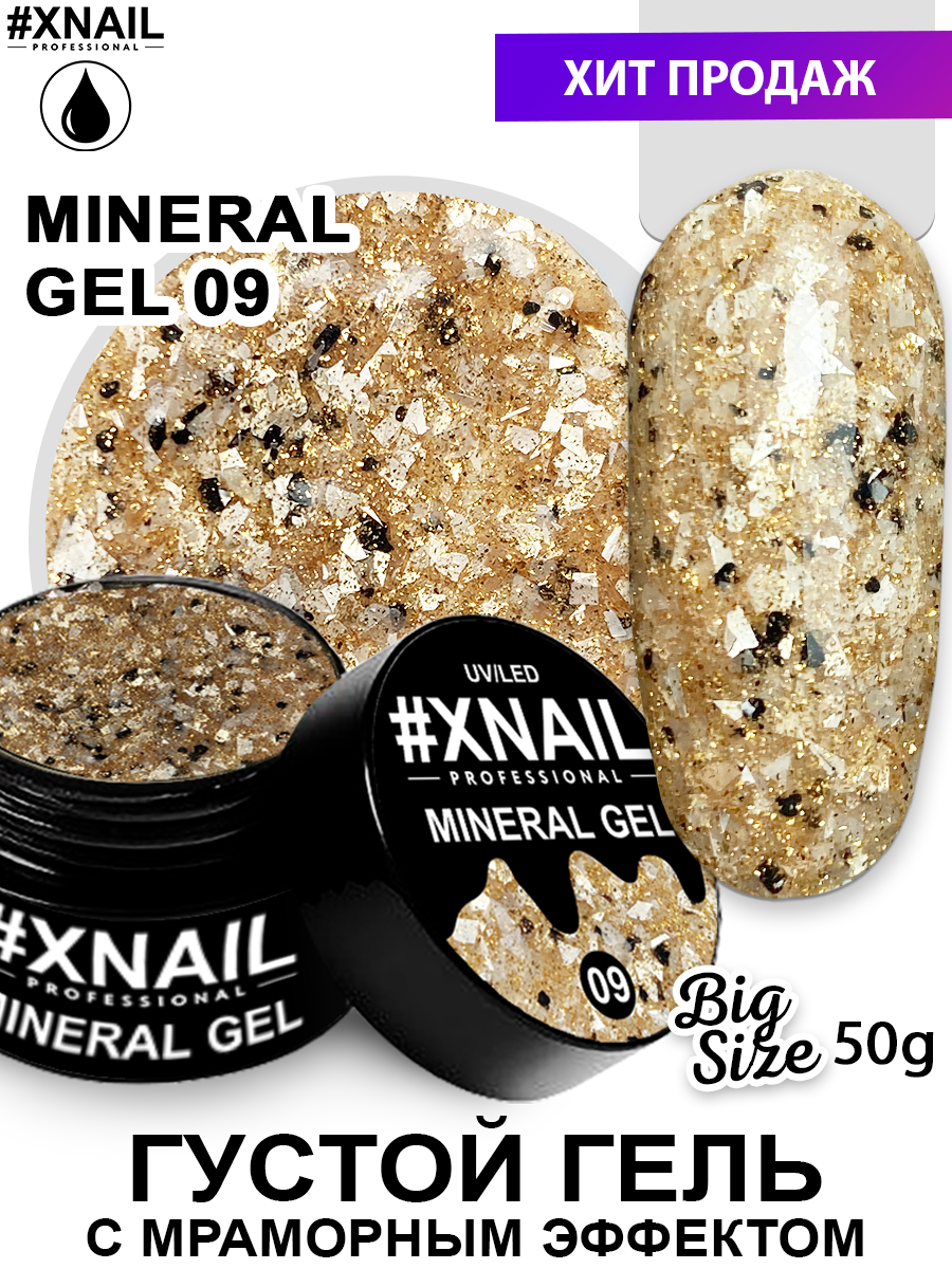 MINERAL GEL9_50г