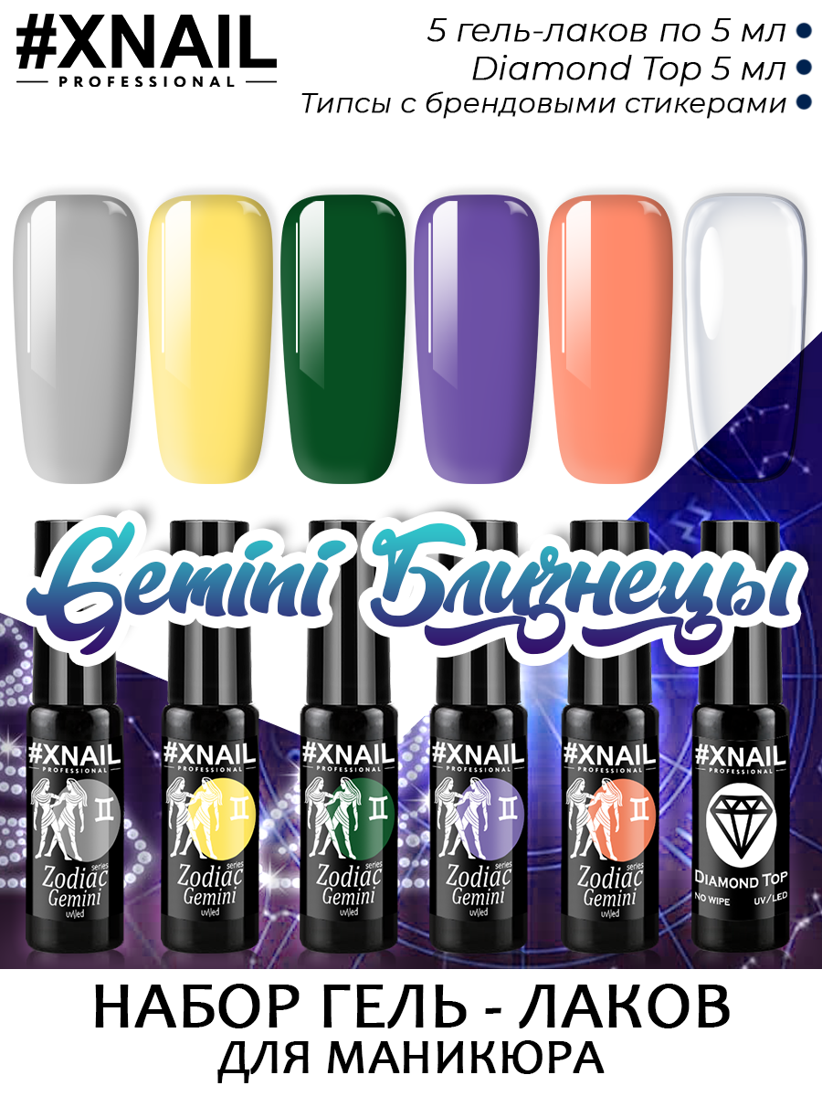 набор_Близнецы_ gemini