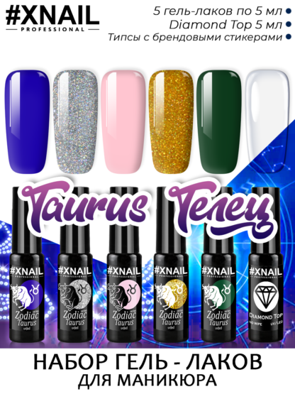 набор_Телец_Taurus
