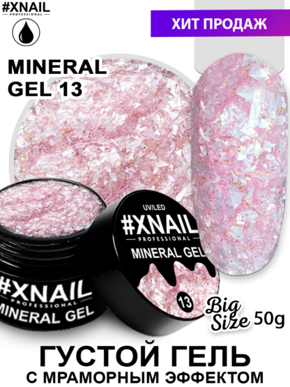 MINERAL GEL13_50г