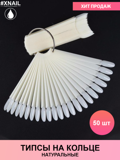 натуральные на кольце 50