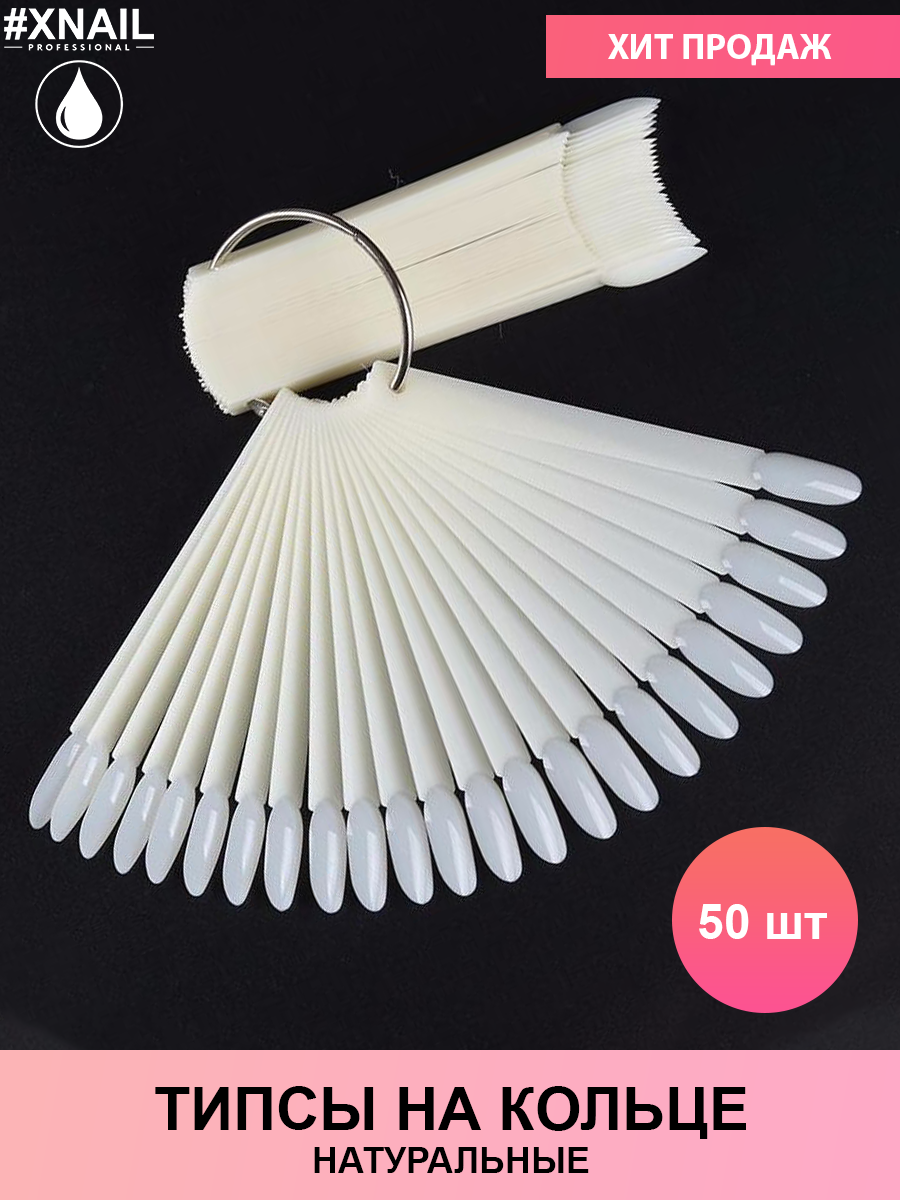 натуральные на кольце 50